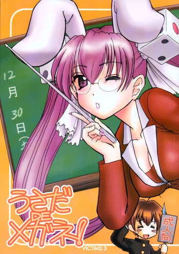 Usada De Megane! Victims 3 cover