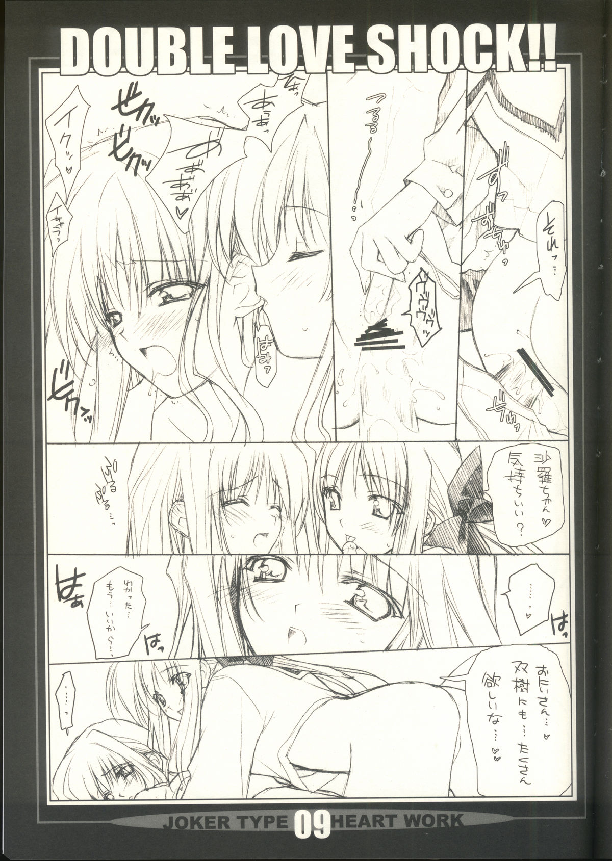 Double Love Shock!! page 8 full