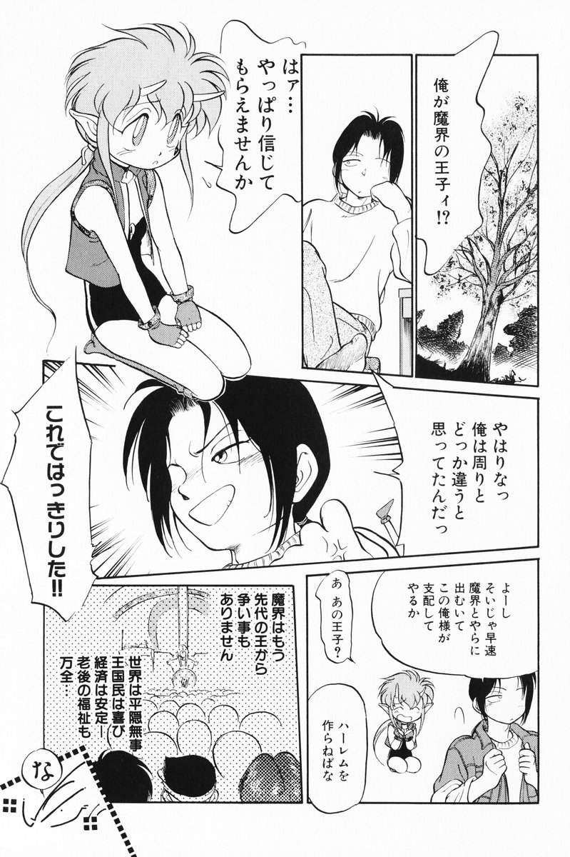 Akumaku Magic Kanzenban 1 page 10 full