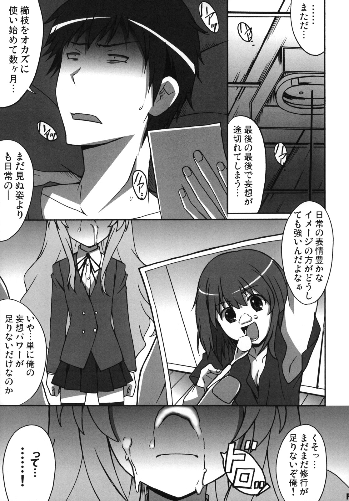 Shiba Tora! page 6 full