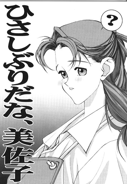 Hisashiburi da na, Misako page 1 full