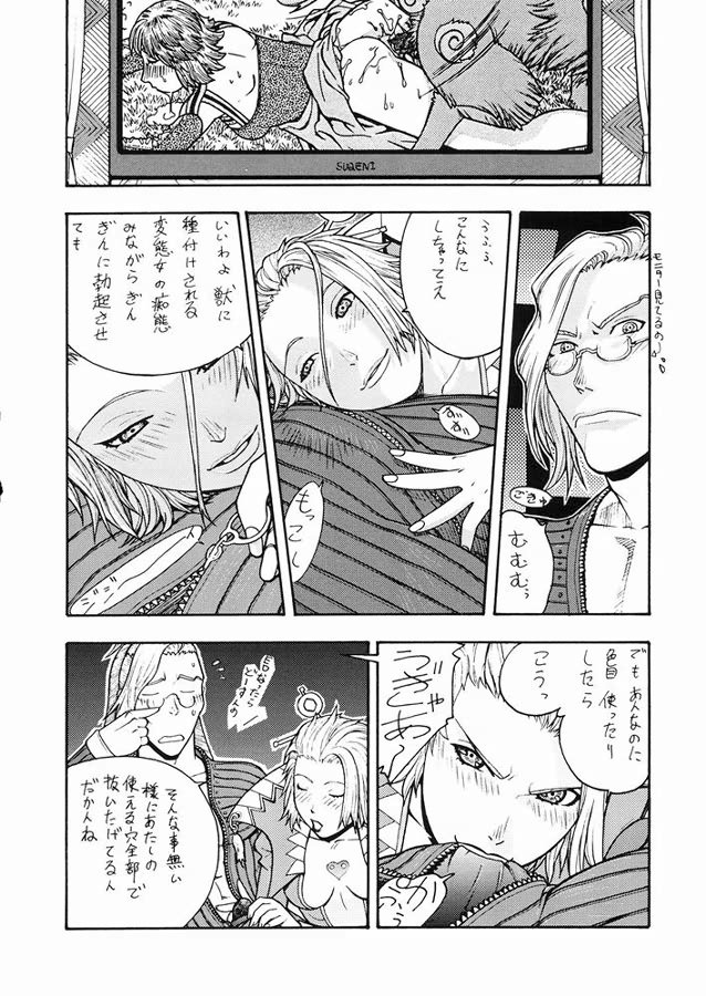 FIGHTERS GIGAMIX FGM Vol.22 page 7 full