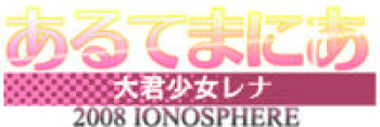 Arute Mania ~Ookimi Shoujo Rena~ cover