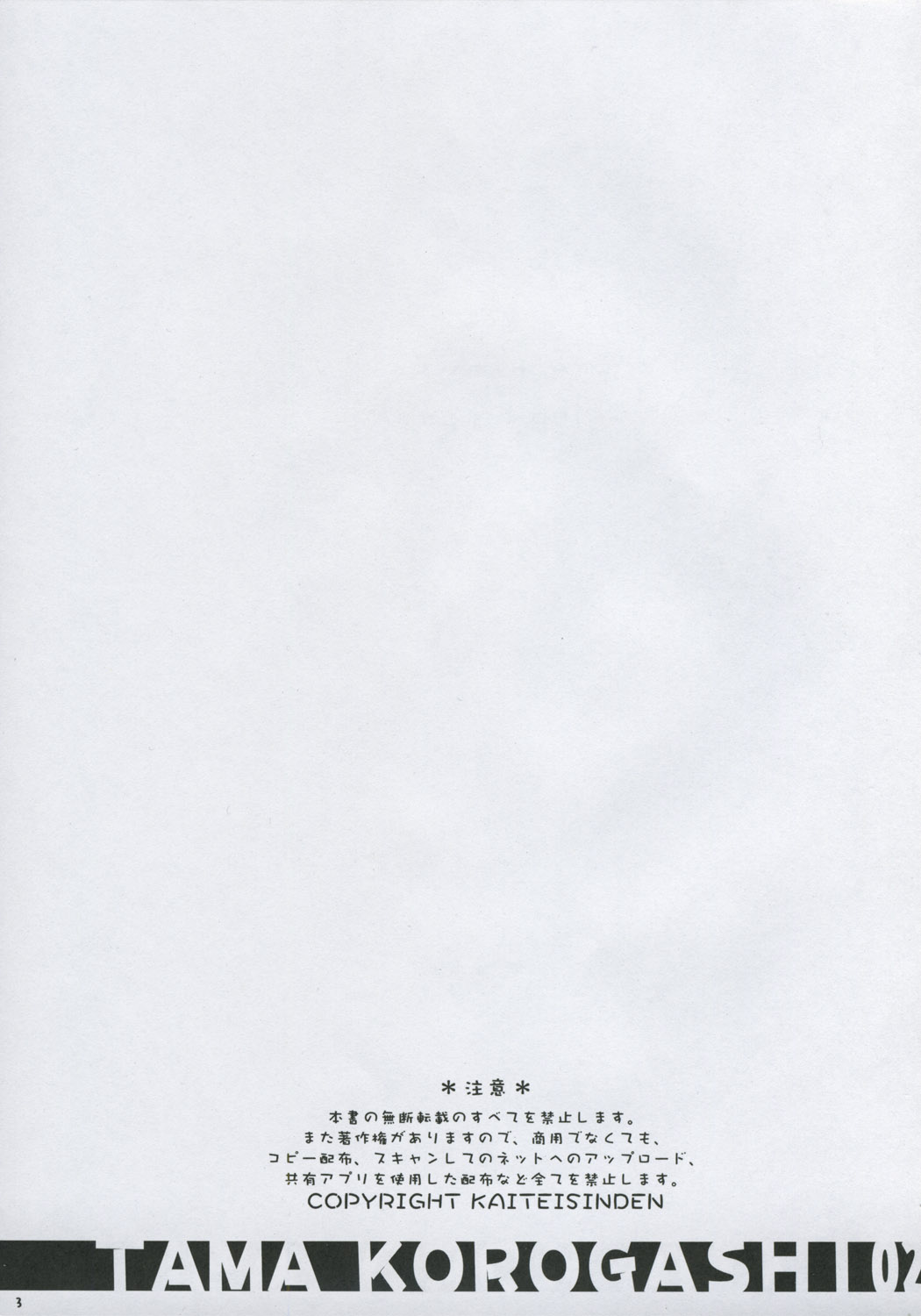 Tamakorogashi 02 page 2 full