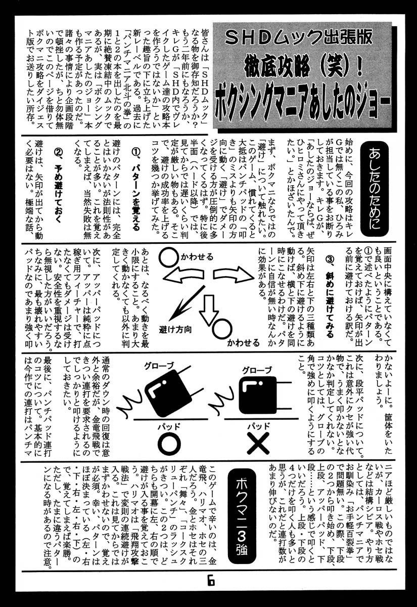 Haijo Ninpouchou 8 page 5 full