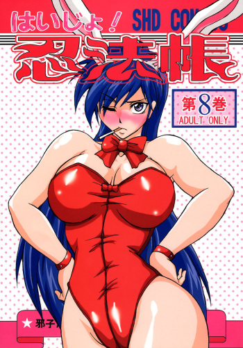 Haijo Ninpouchou 8 cover