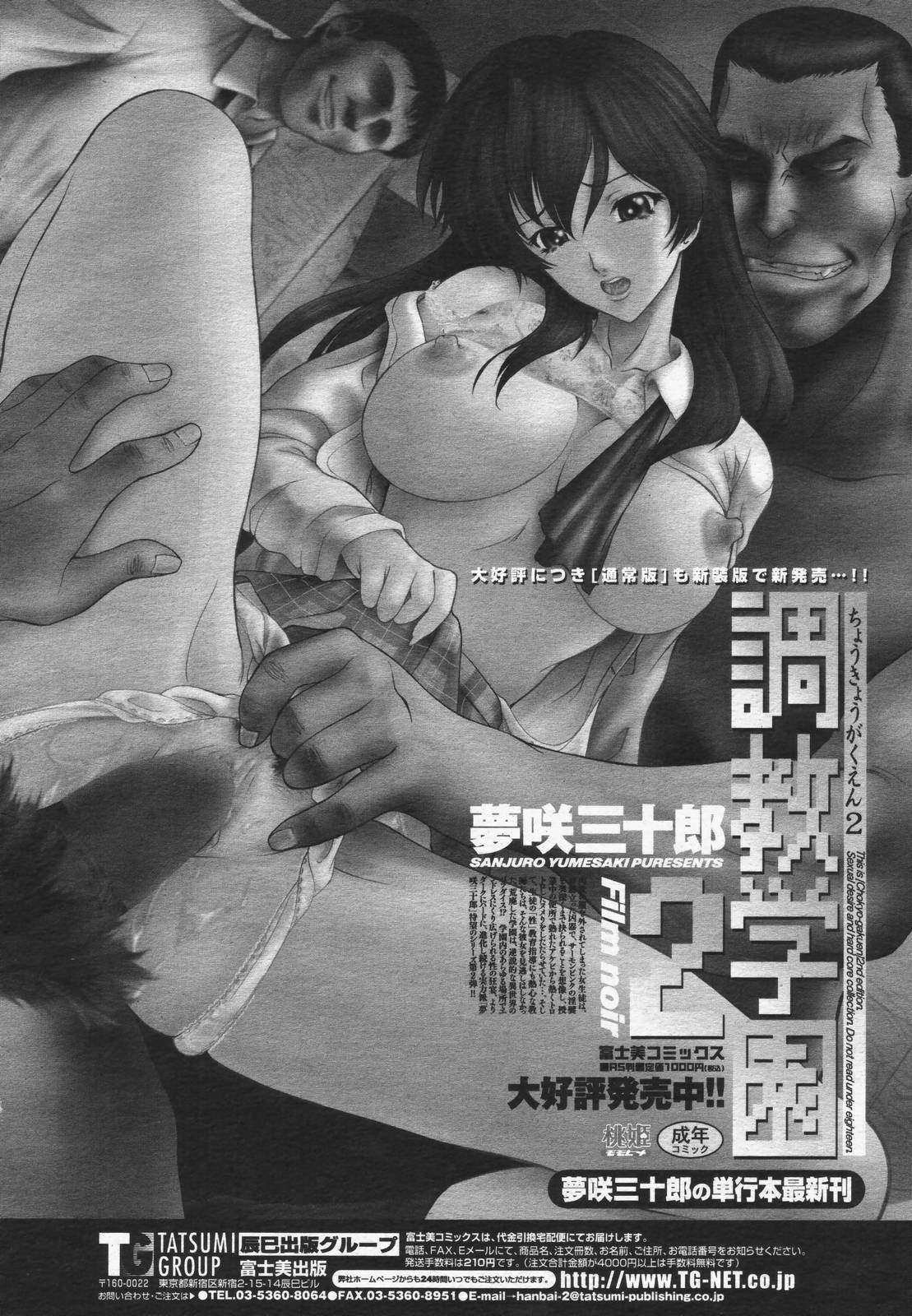 COMIC Momohime 2006-07 page 8 full