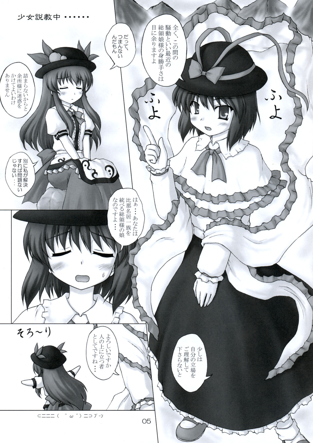 Tenshi no Kaikata Shitsukekata Ver1.02 page 4 full