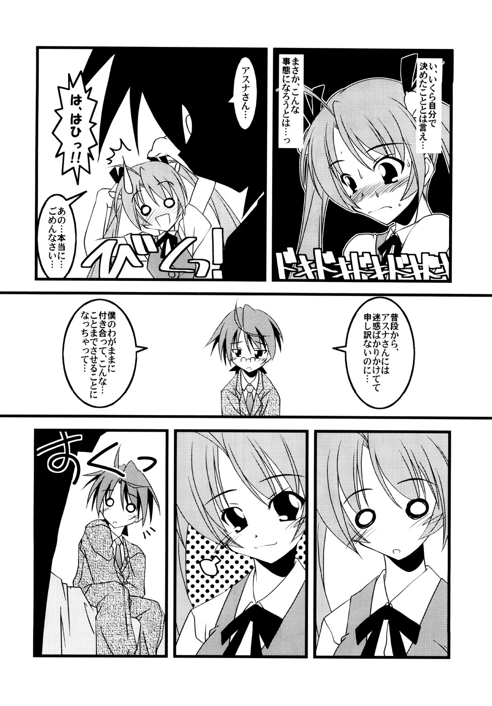LSD! 8 page 5 full