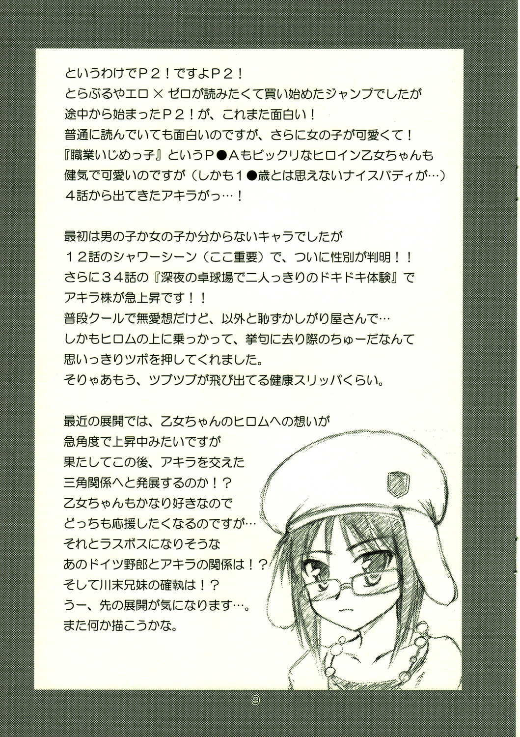 Tsuusan Dai-100-gou Kinen Event You Omakebon page 9 full
