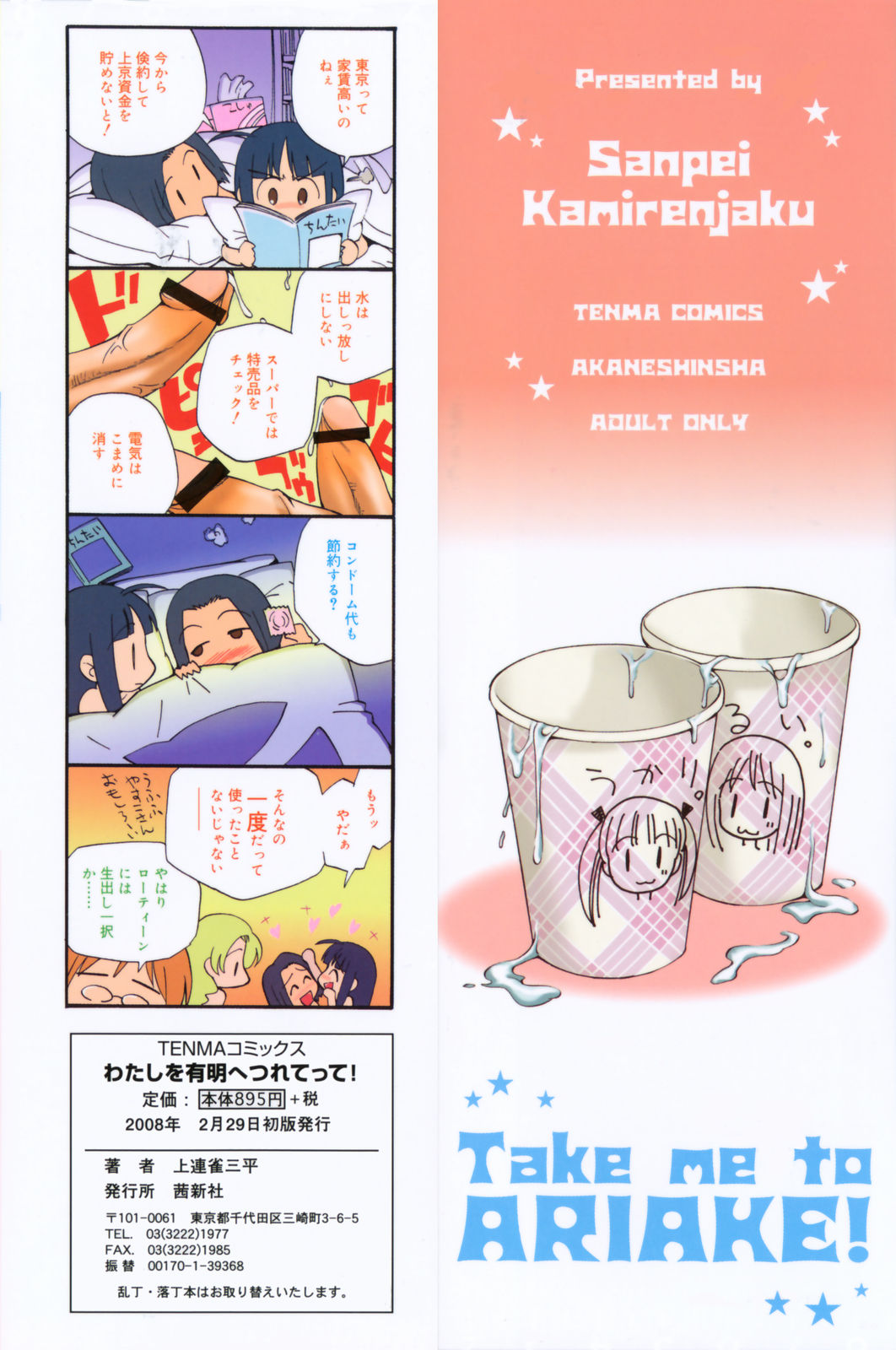 Watashi o Ariake e Tsuretette! - Take me to Ariake! page 2 full