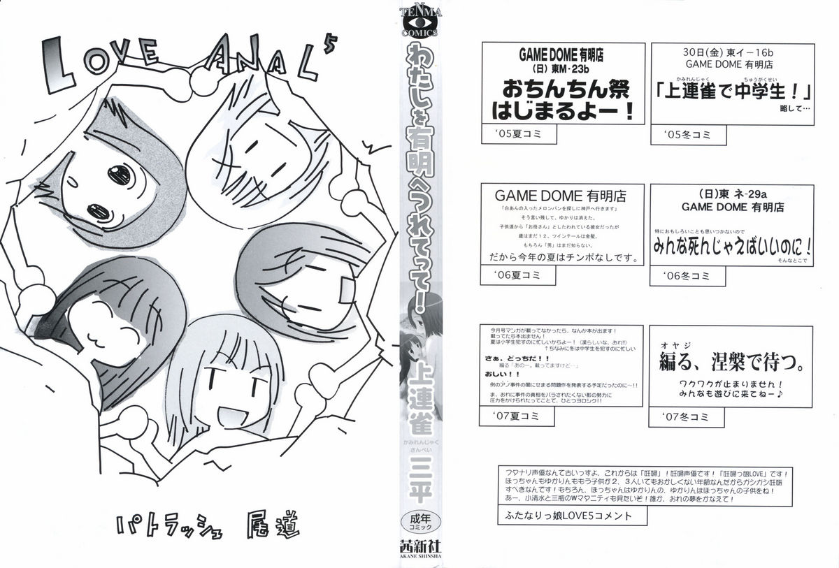Watashi o Ariake e Tsuretette! - Take me to Ariake! page 3 full