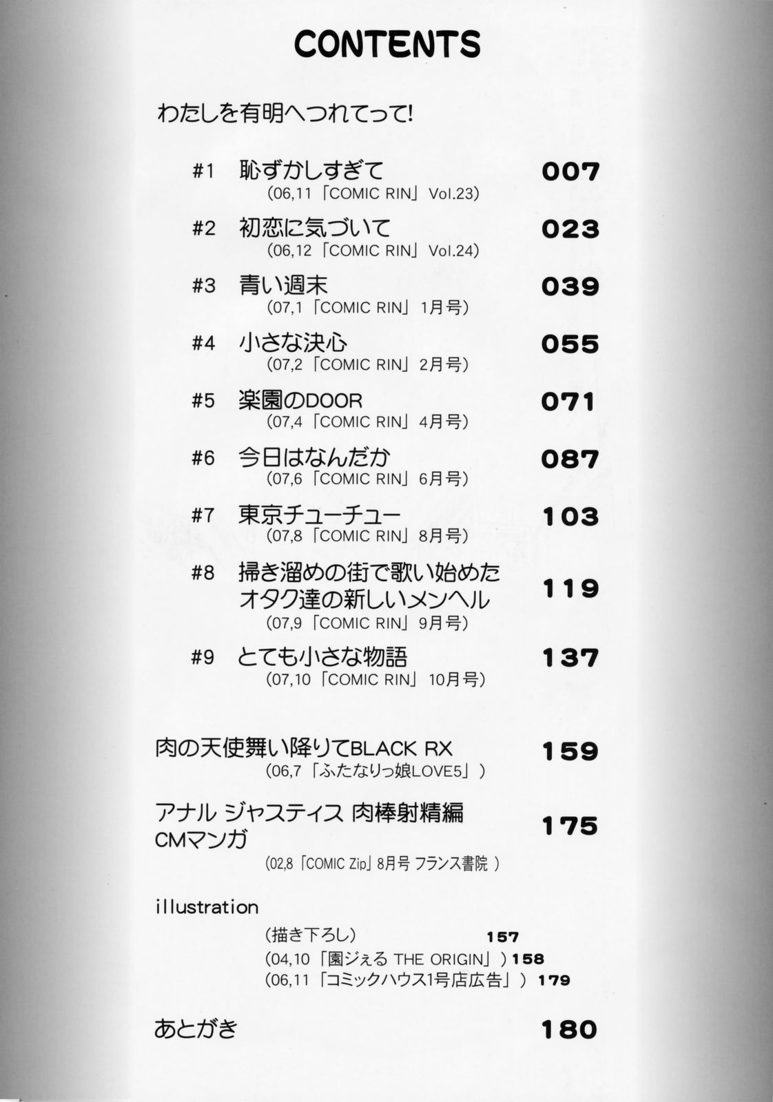 Watashi o Ariake e Tsuretette! - Take me to Ariake! page 6 full