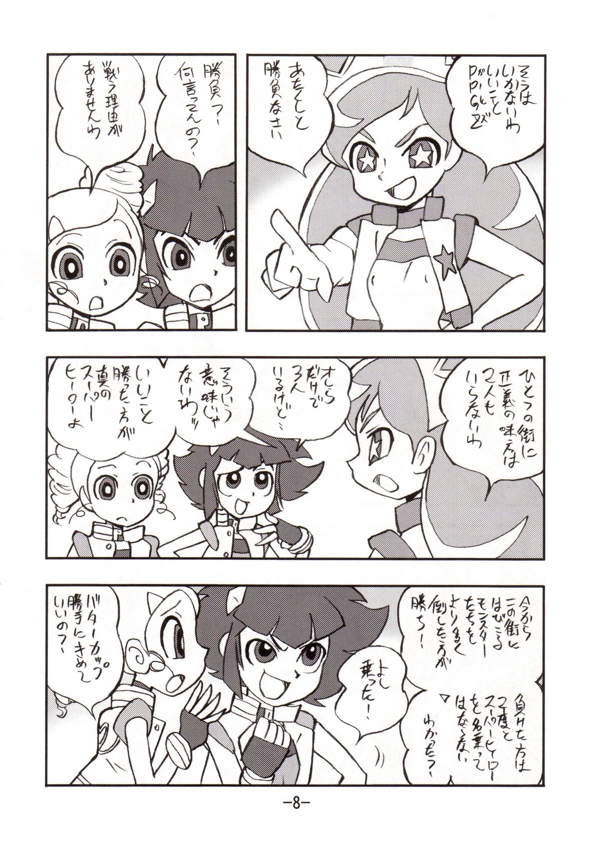 princess wishes vol. 2 page 7 full