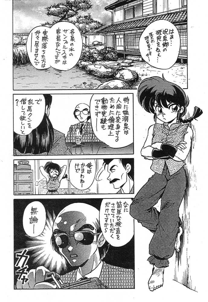 Toriaezu FF4 page 3 full