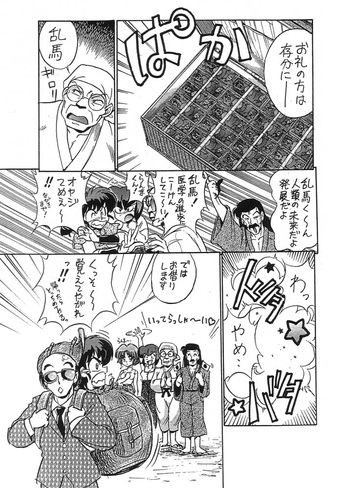 Toriaezu FF4 page 4 full