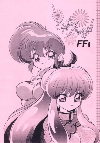 Toriaezu FF4 cover