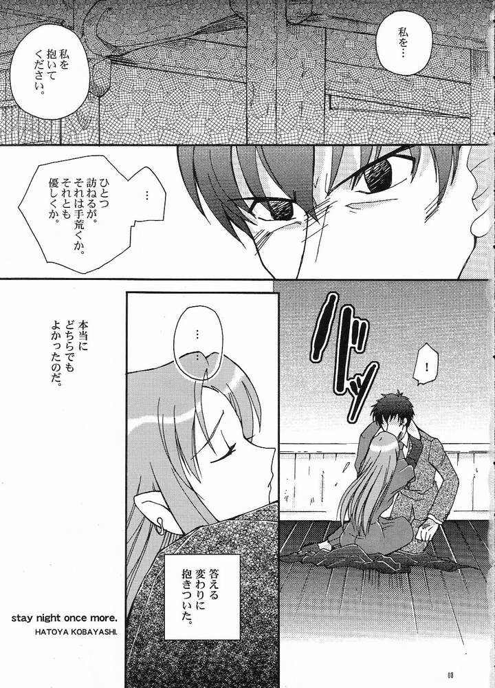 stay night once more page 2 full