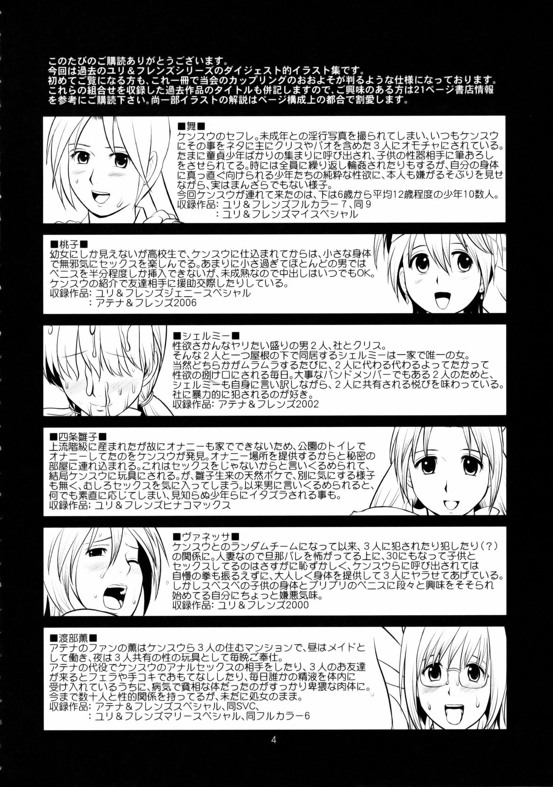 Yuri &amp; Friends 2008 PLUS page 3 full