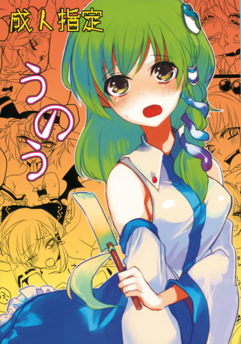 Unou cover