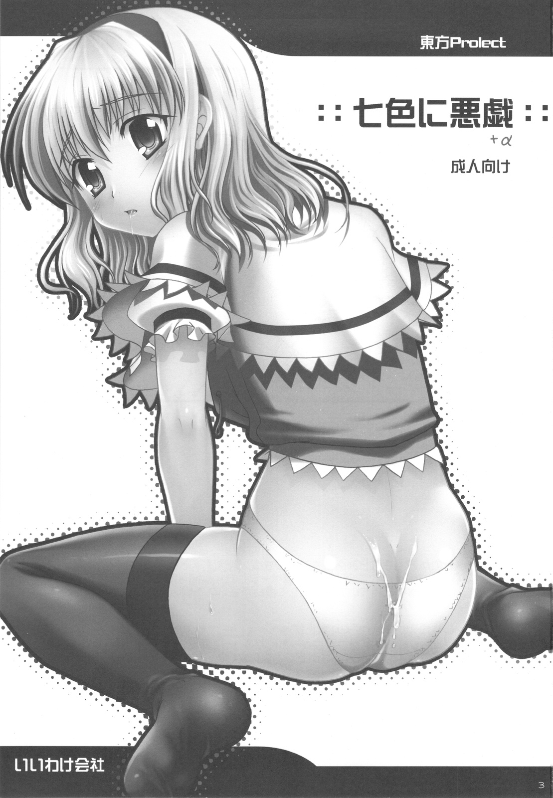 Nanairo ni Itazura+α page 2 full
