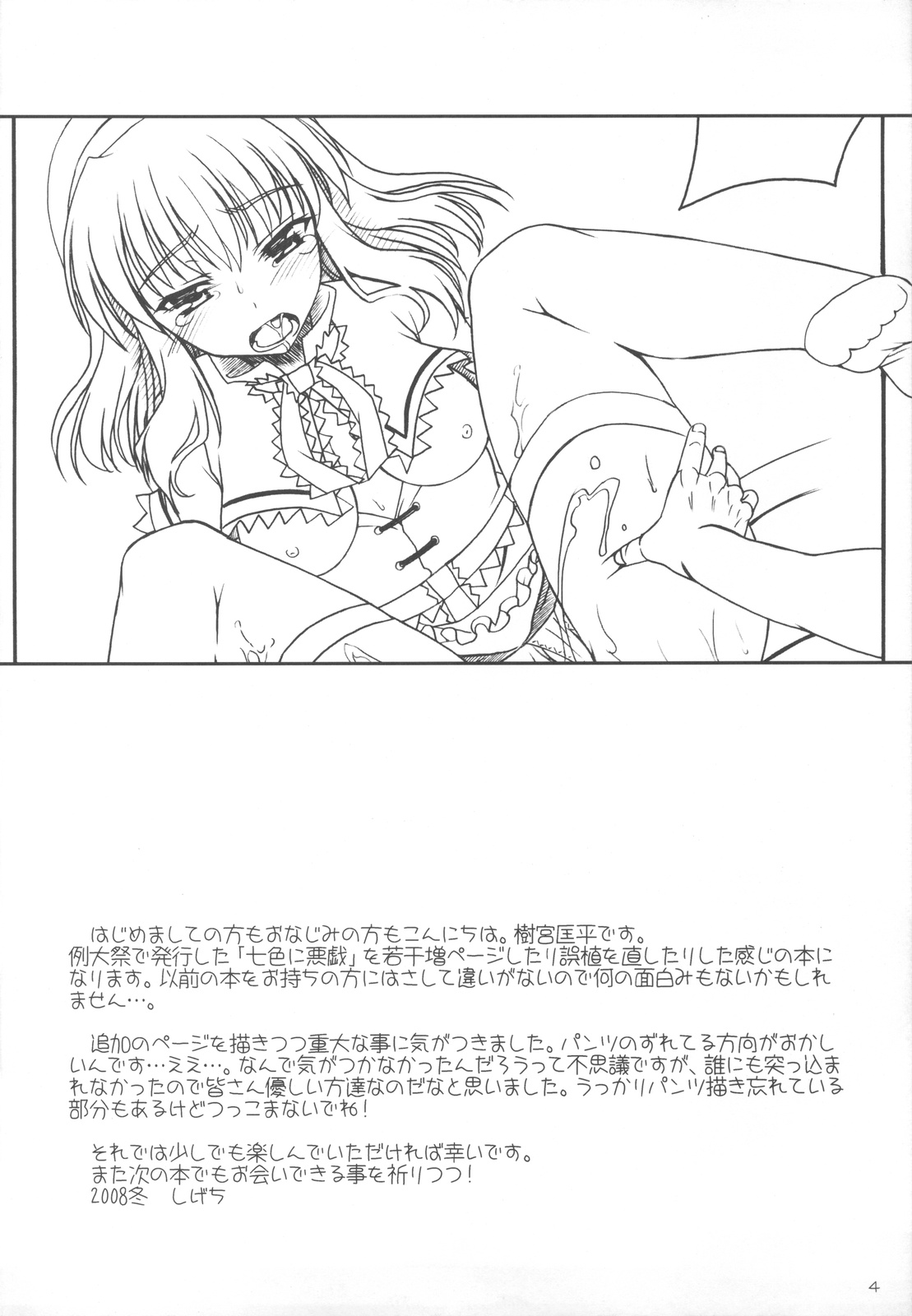Nanairo ni Itazura+α page 3 full