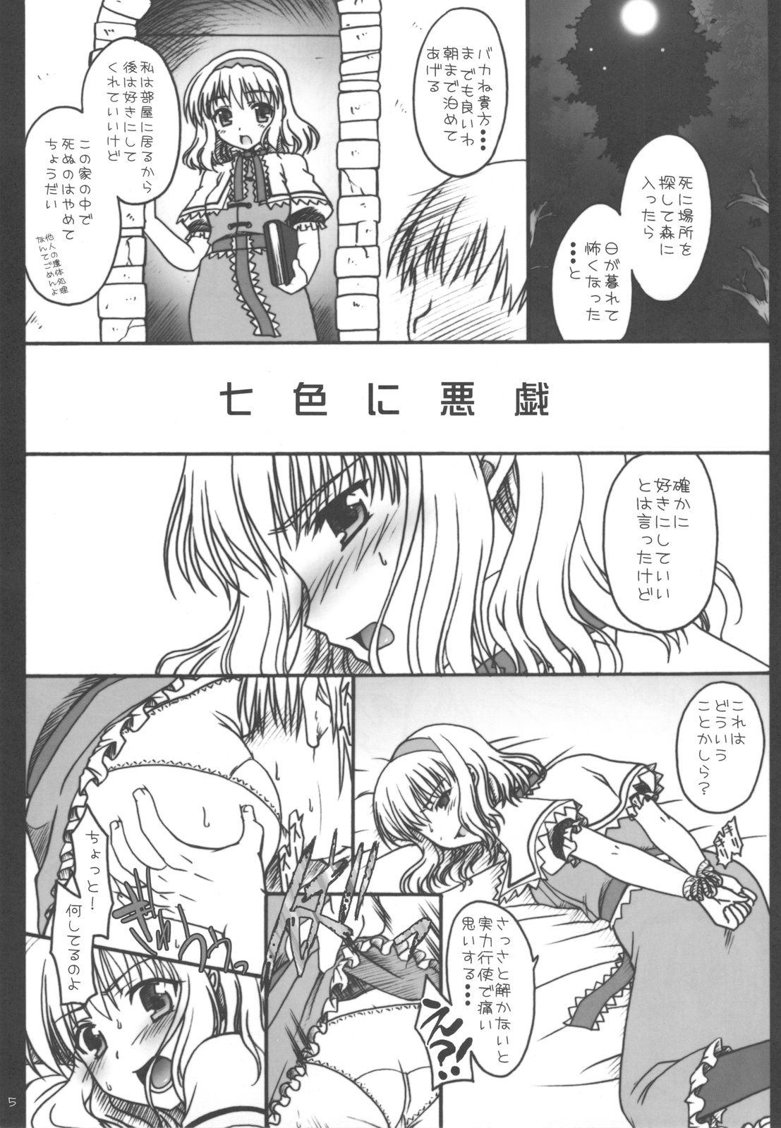 Nanairo ni Itazura+α page 4 full