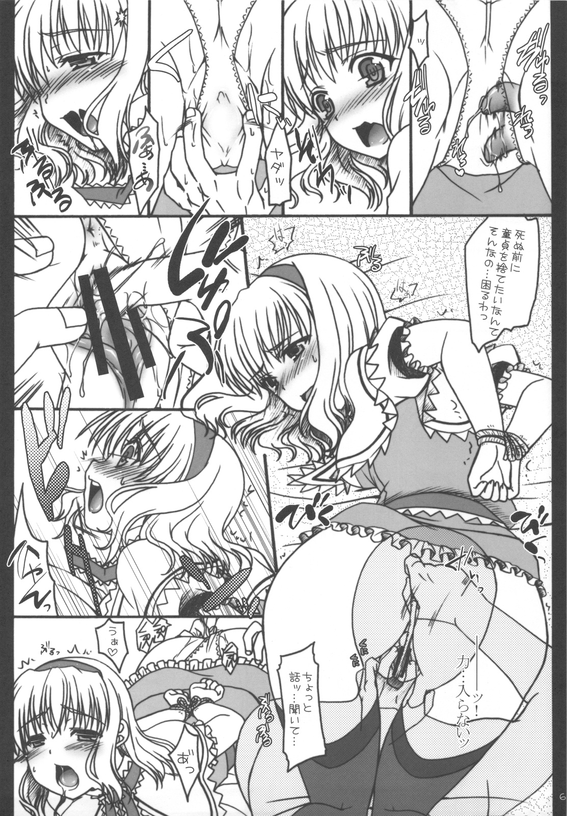 Nanairo ni Itazura+α page 5 full