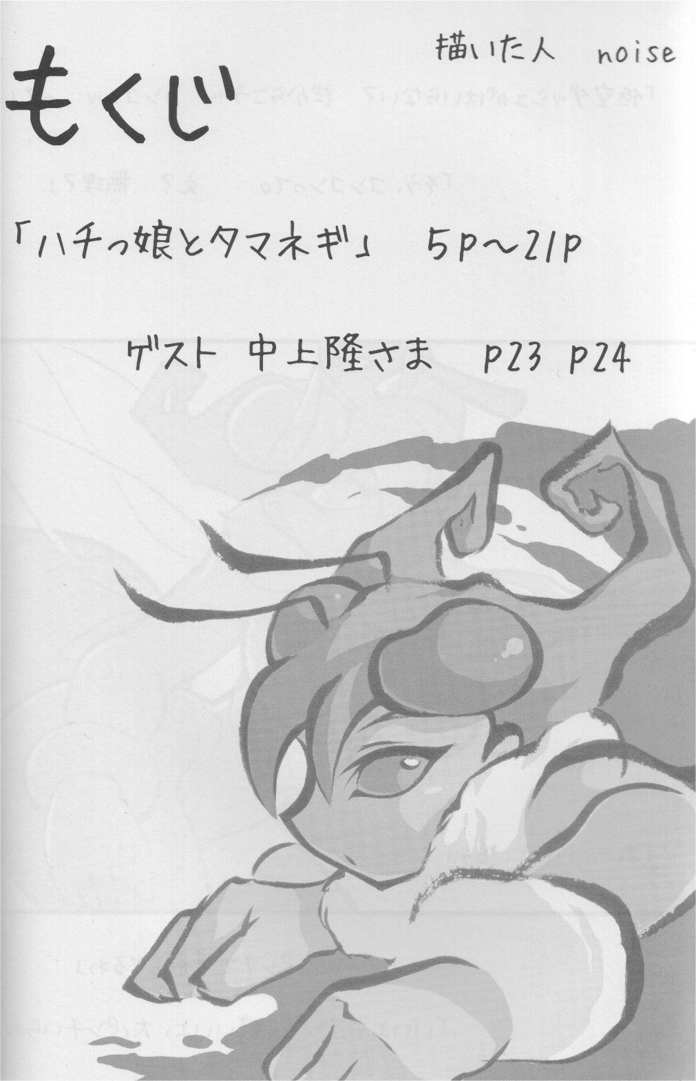 Hachi no Hon page 3 full