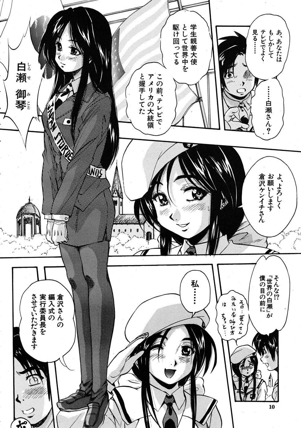 COMIC MUJIN 2009-04 page 10 full