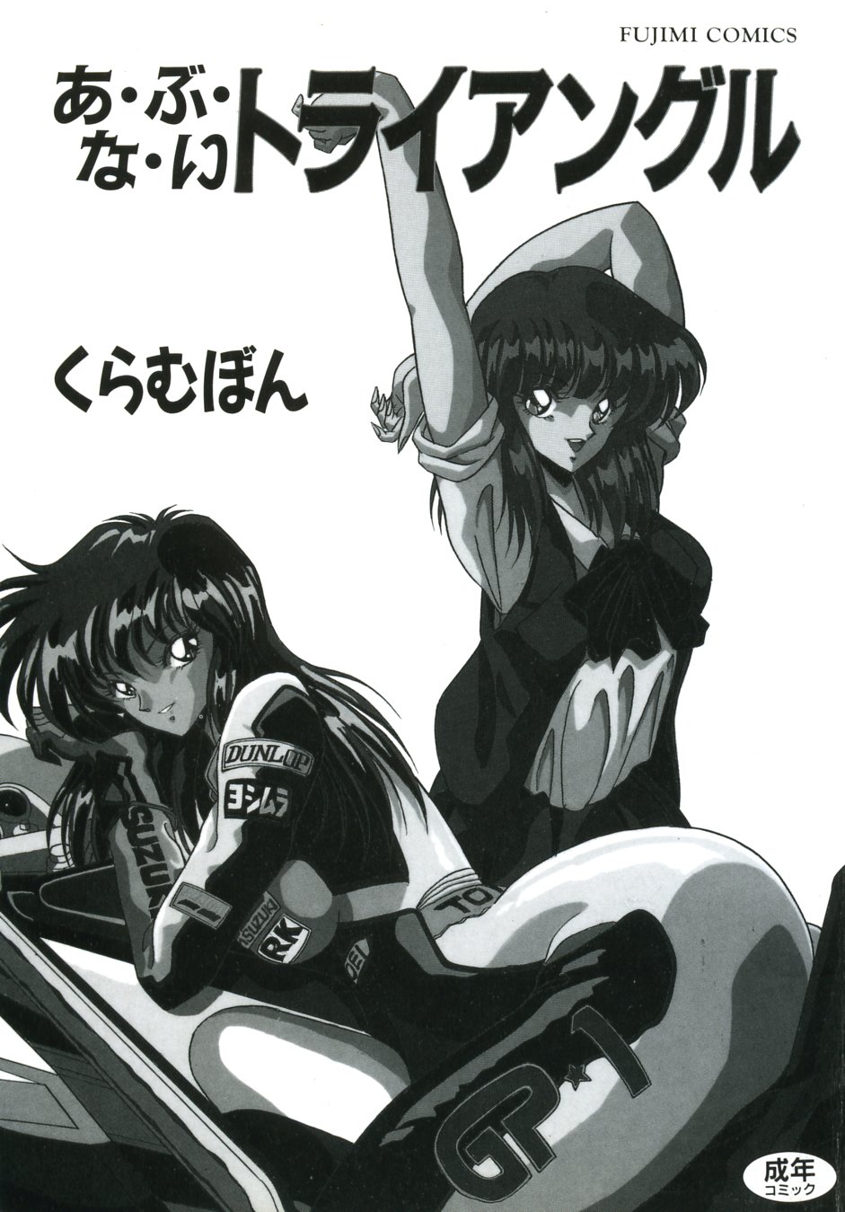 Abunai Triangle page 6 full