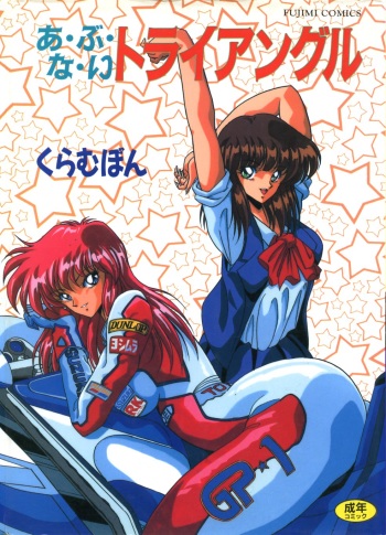 Abunai Triangle cover