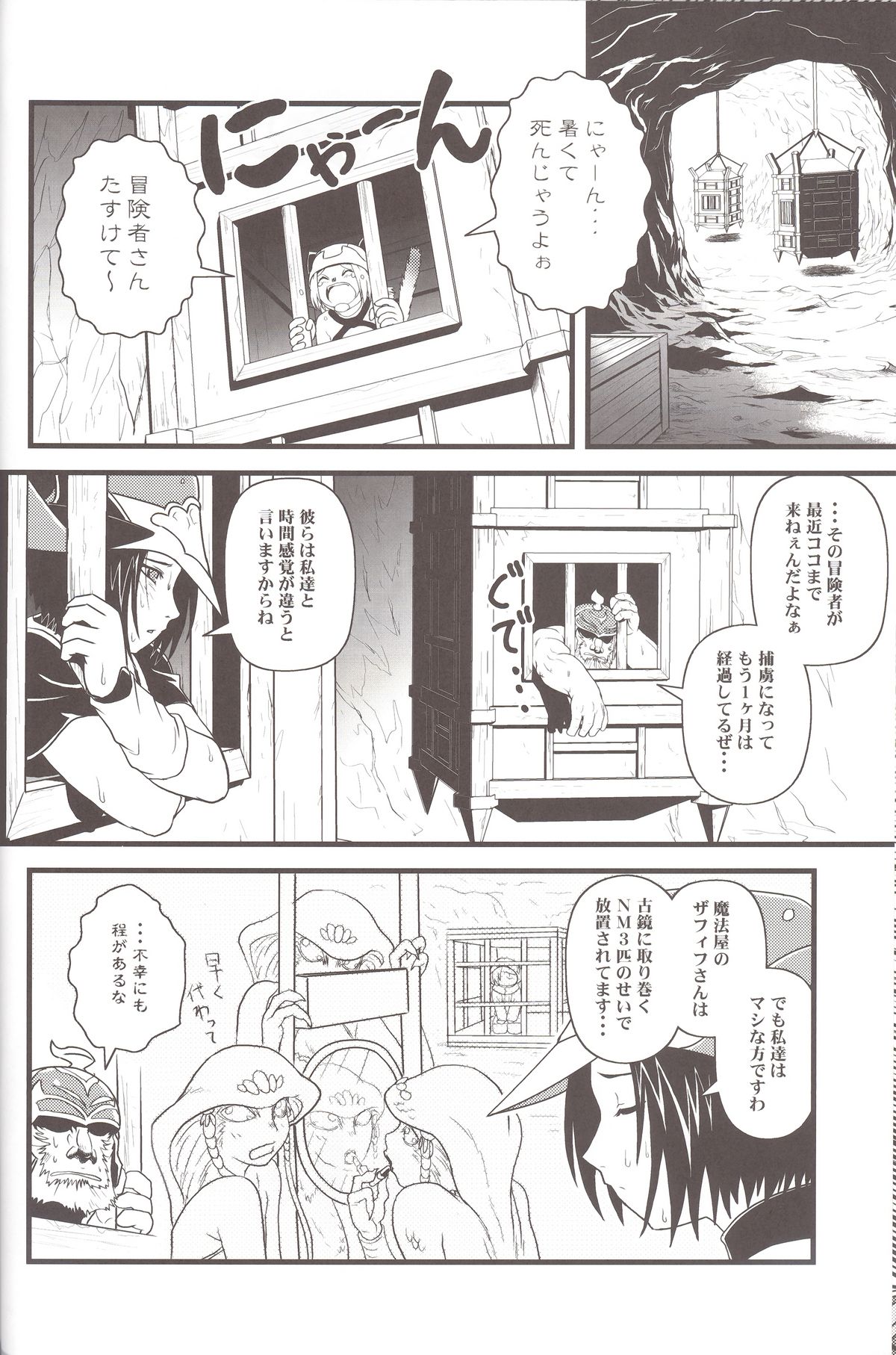 Zoku Zoku Mithran Tarutaru page 7 full
