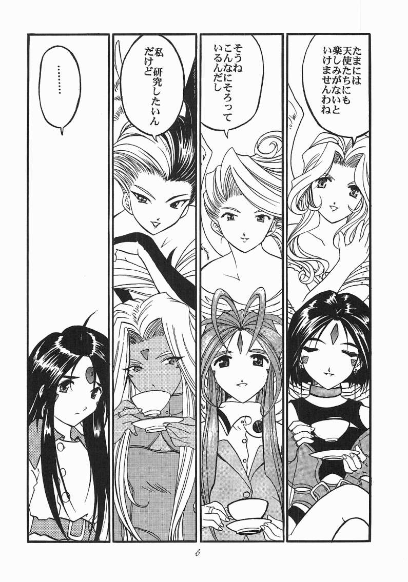 Ah! Megamigui-sama! page 5 full