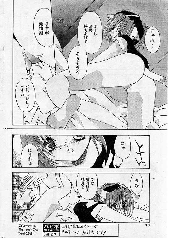 Comic Papipo 1999-07 page 8 full
