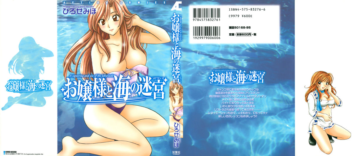 Ojou-sama to Umi no Labyrinth - A signorina and sea of the labyrinth page 1 full