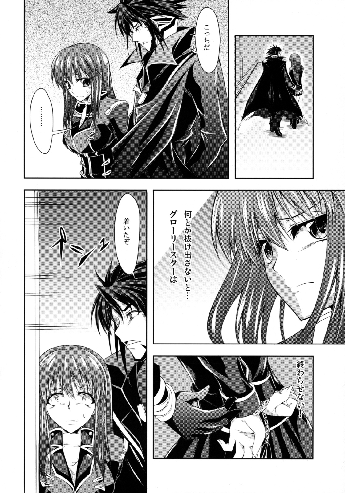 UROBOROS page 9 full