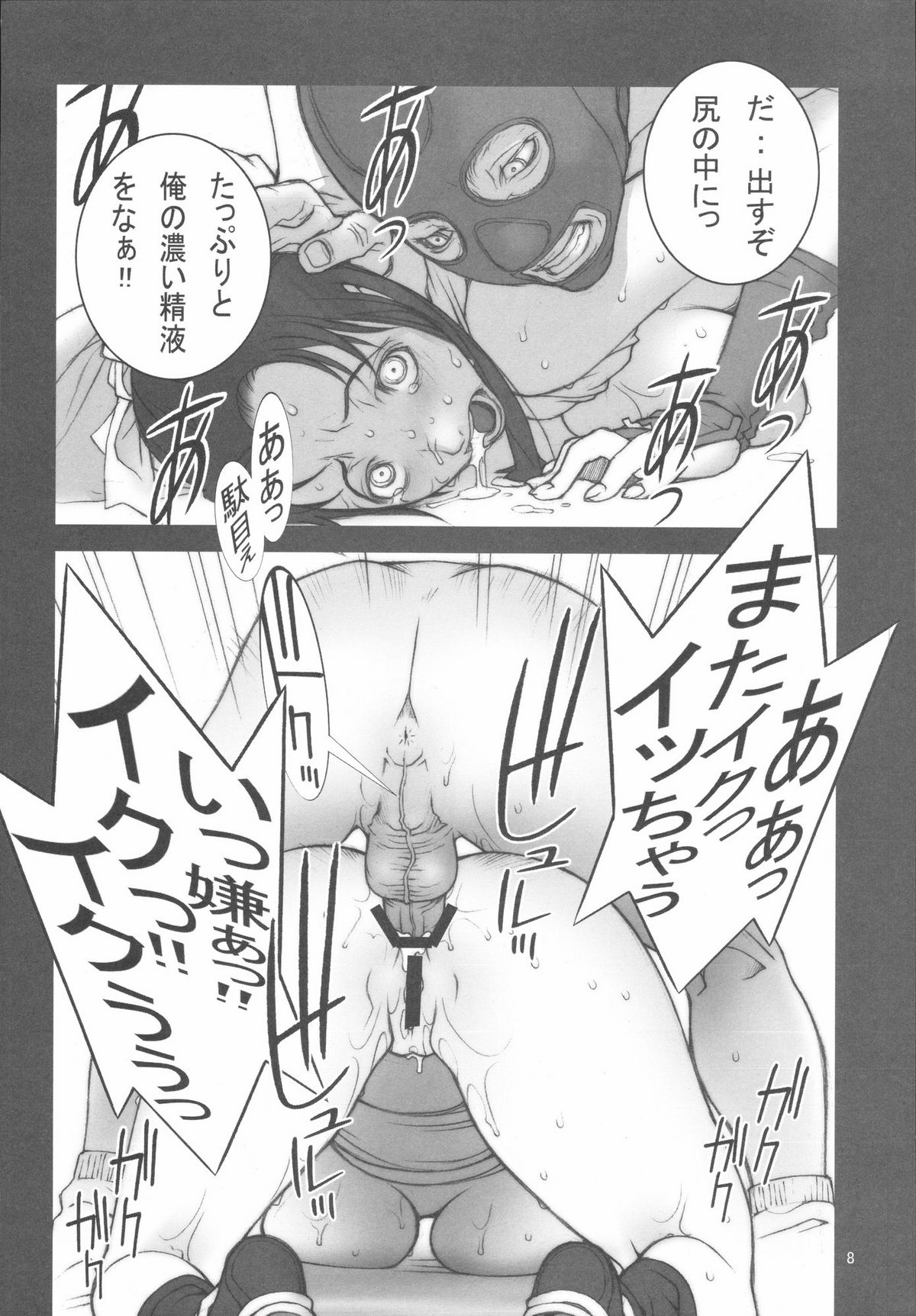 KAKUTOU-GAME BON page 9 full