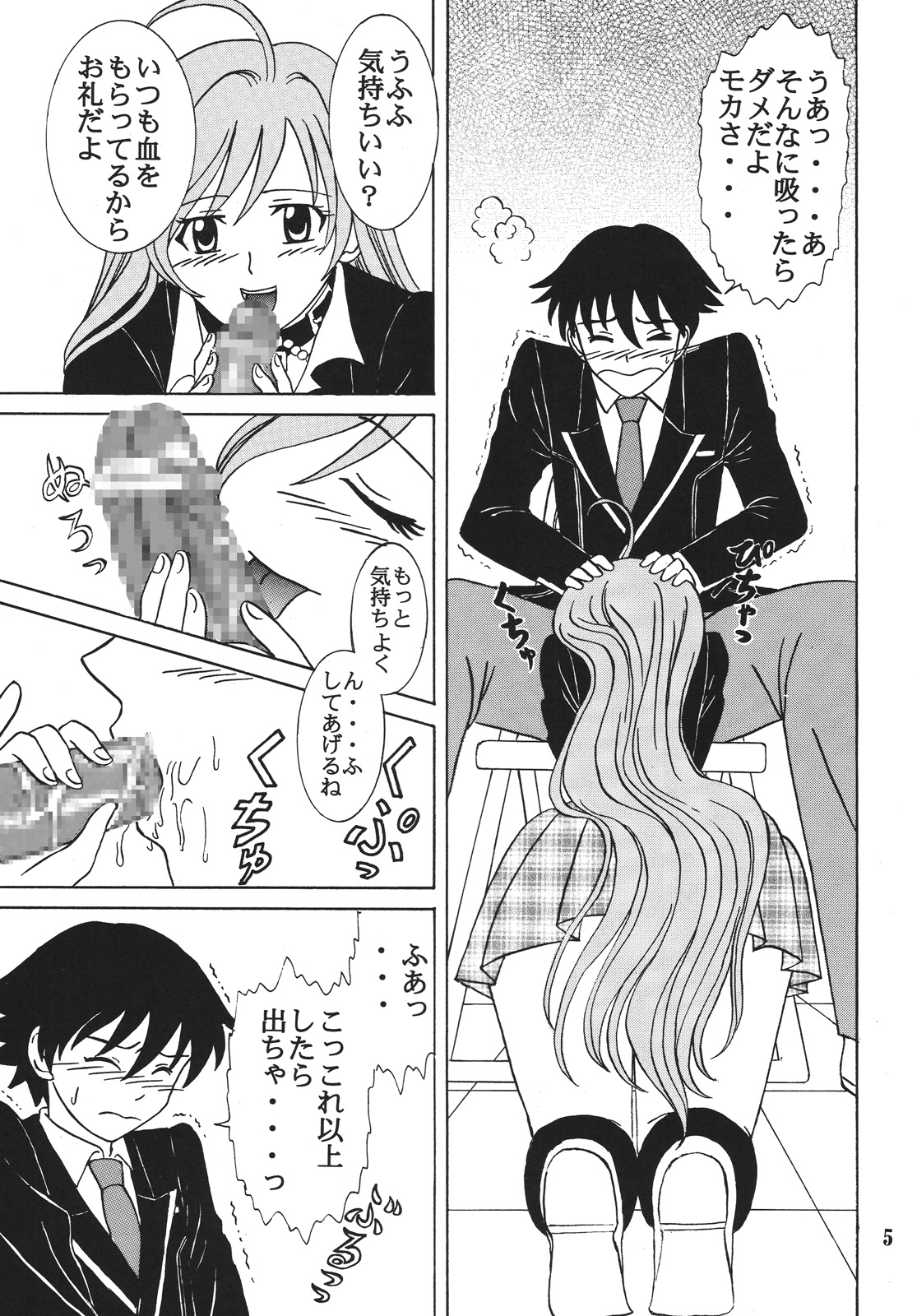 Nakadashi to Vampire 4 page 6 full