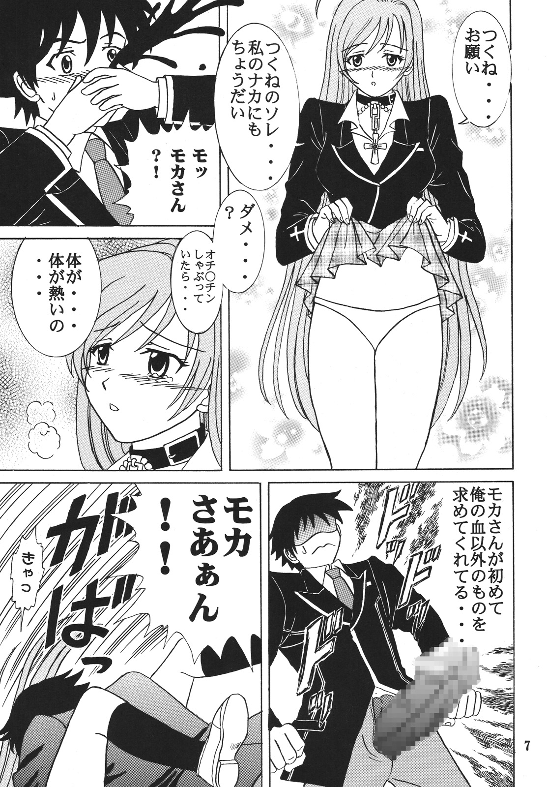 Nakadashi to Vampire 4 page 8 full