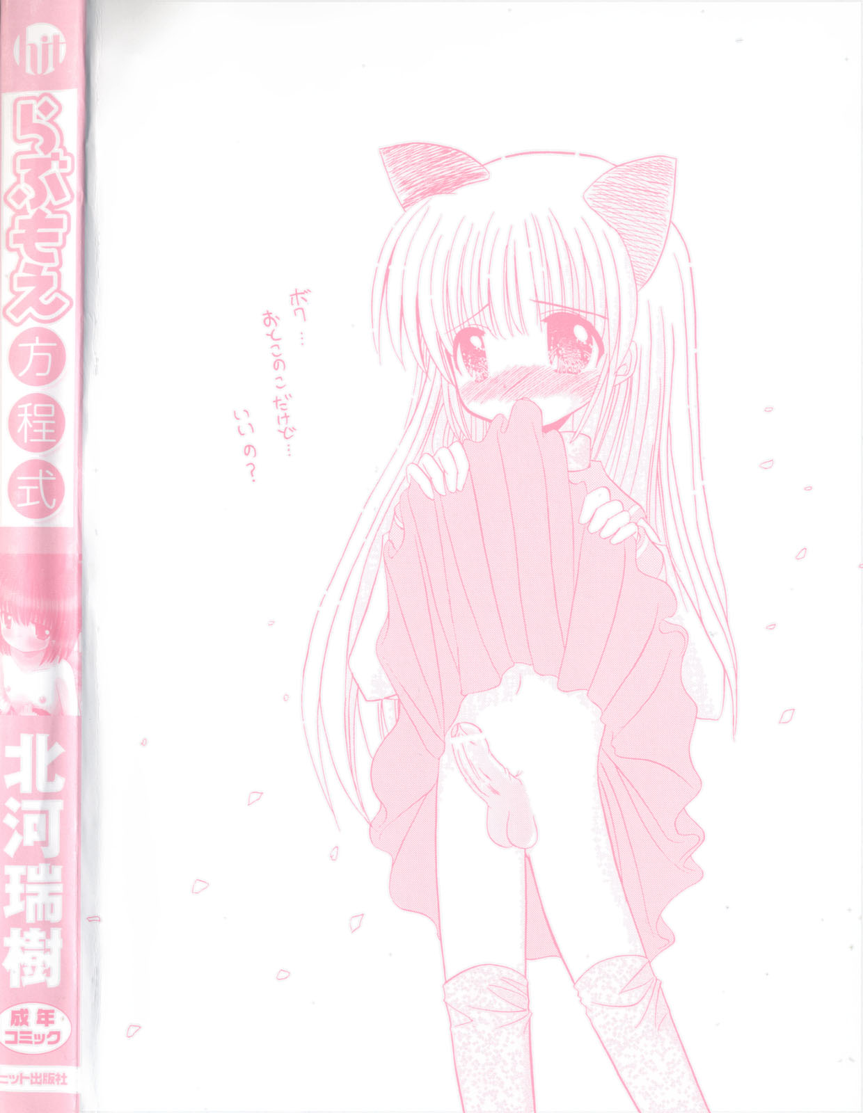Love Moe Equation page 2 full