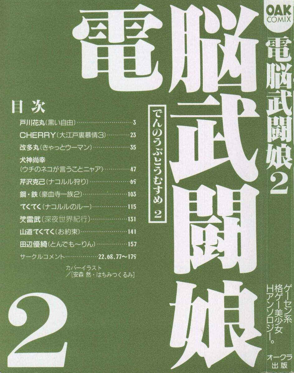 Denno Buto Musume 2 page 3 full