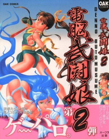 Denno Buto Musume 2 cover