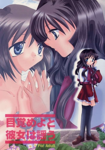 Mezameyo to Kanojo wa Utau cover