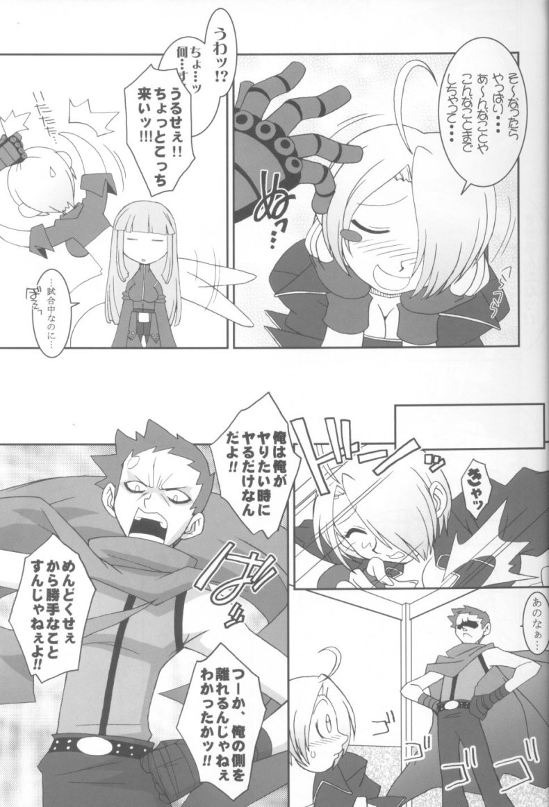 Nettai Ouhi 8 page 5 full