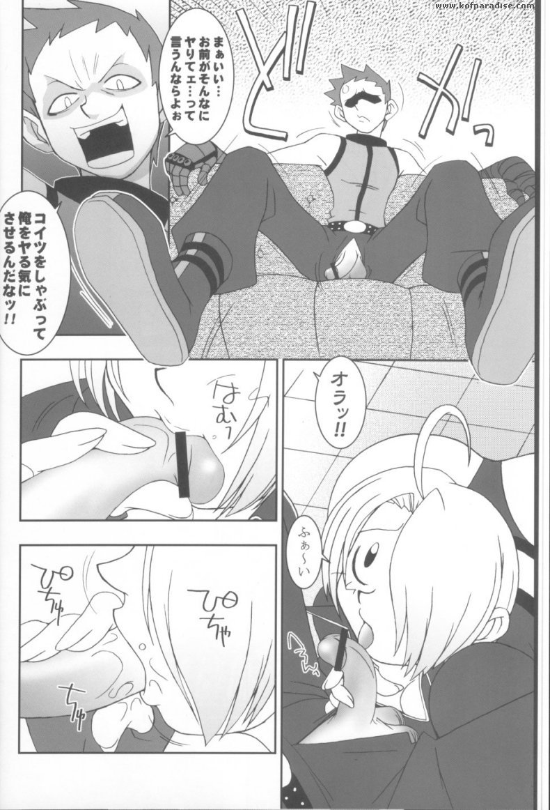 Nettai Ouhi 8 page 6 full