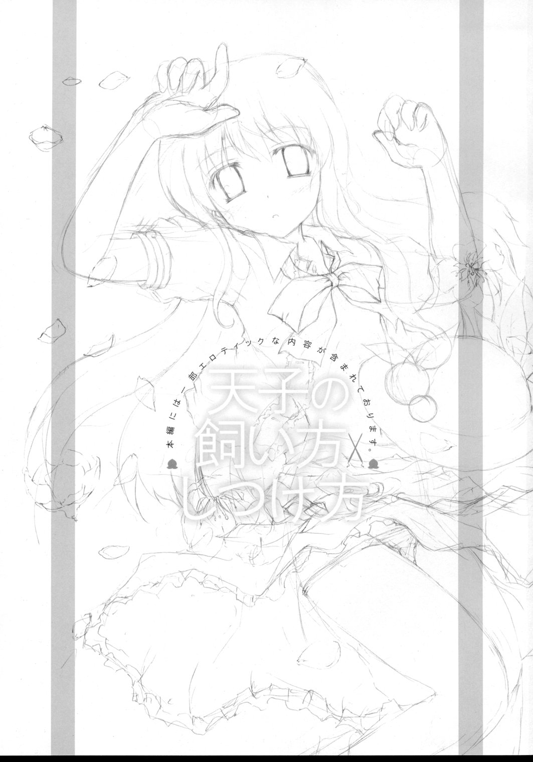 Tenshi no Kaikata Shitsukekata page 2 full