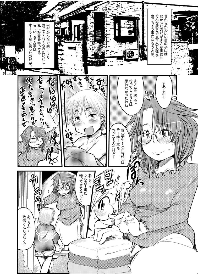 Gekkan Young Maman page 5 full