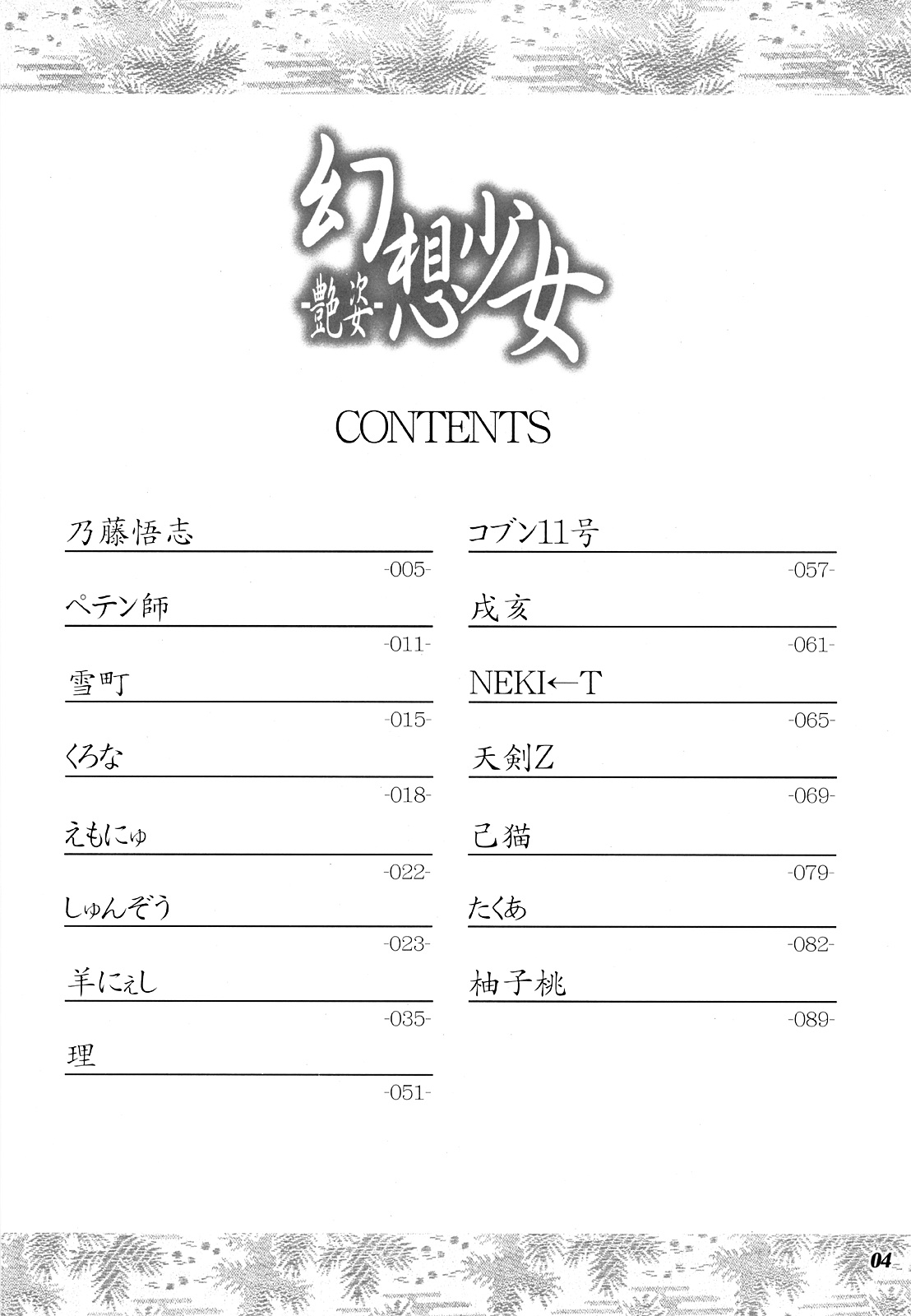 Gensou Shoujo -Adesugata- page 3 full