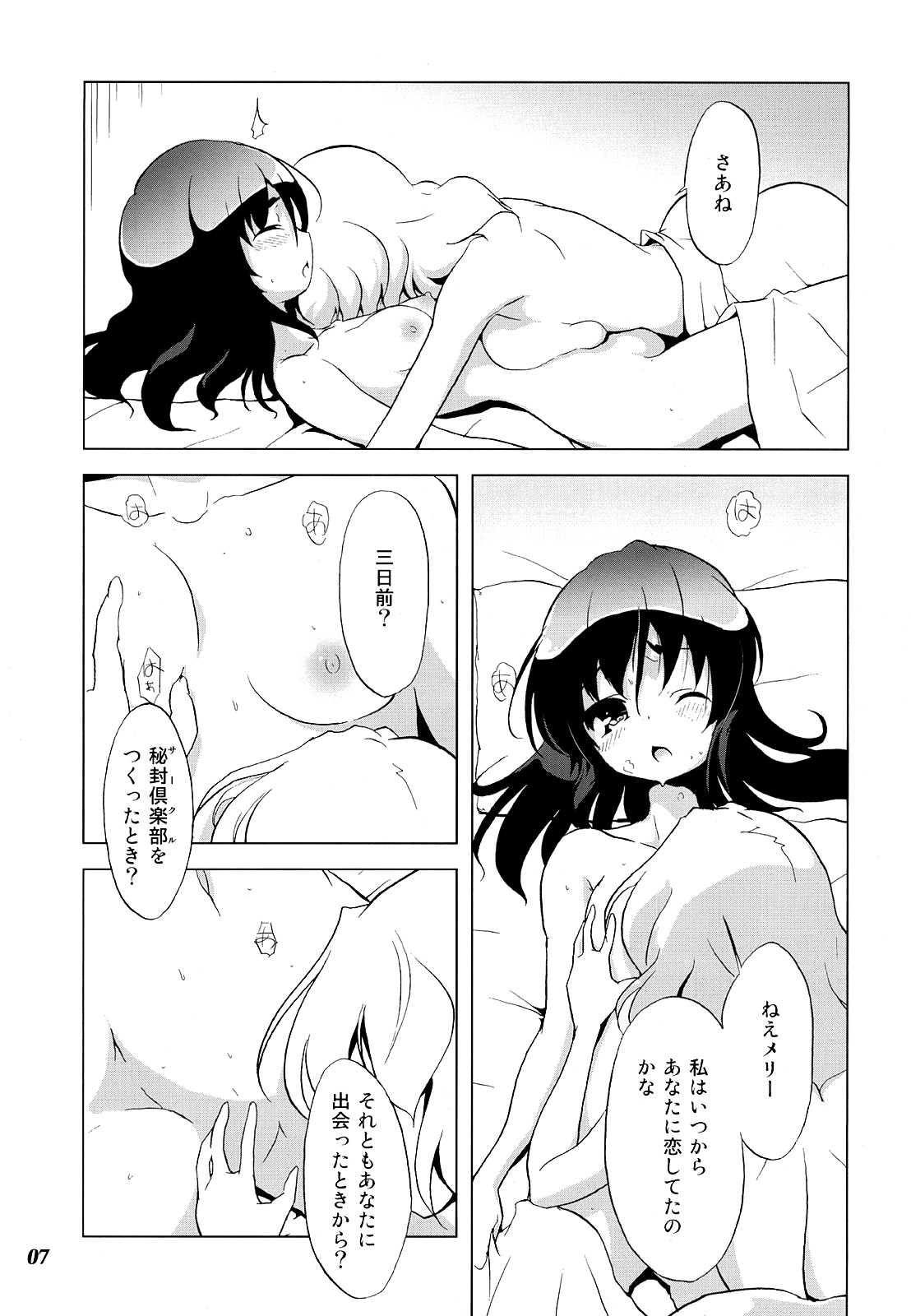 Gensou Shoujo -Adesugata- page 6 full